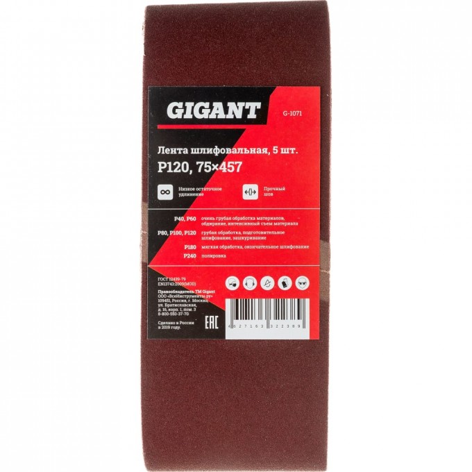 Шлифовальная лента GIGANT G-1071 1064622